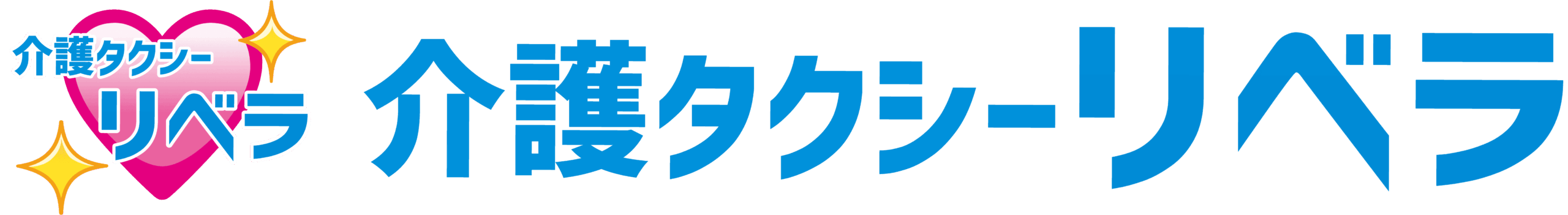 介護タクシーリベラ | 秦野市の介護タクシー